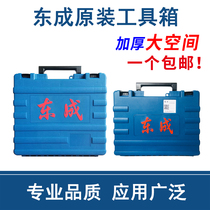 Dongcheng toolbox charging drill electric wrench electric drill angle grinder original plastic box 12 18V lithium portable storage box