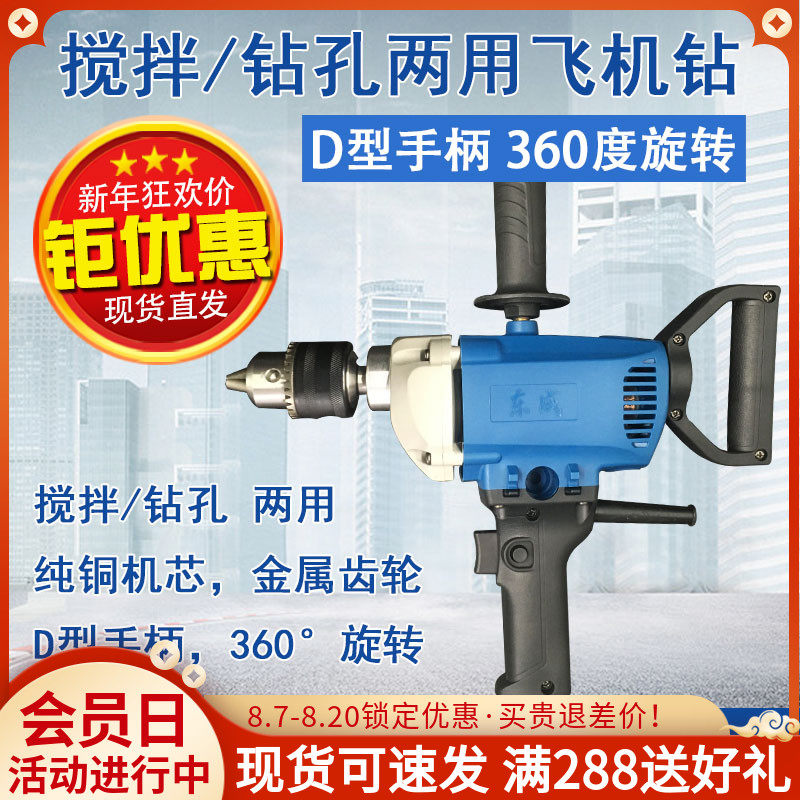 Dongcheng aircraft drill high-power 16A electric drill iron industrial woodworking batch soil paint paint mixer Dongcheng