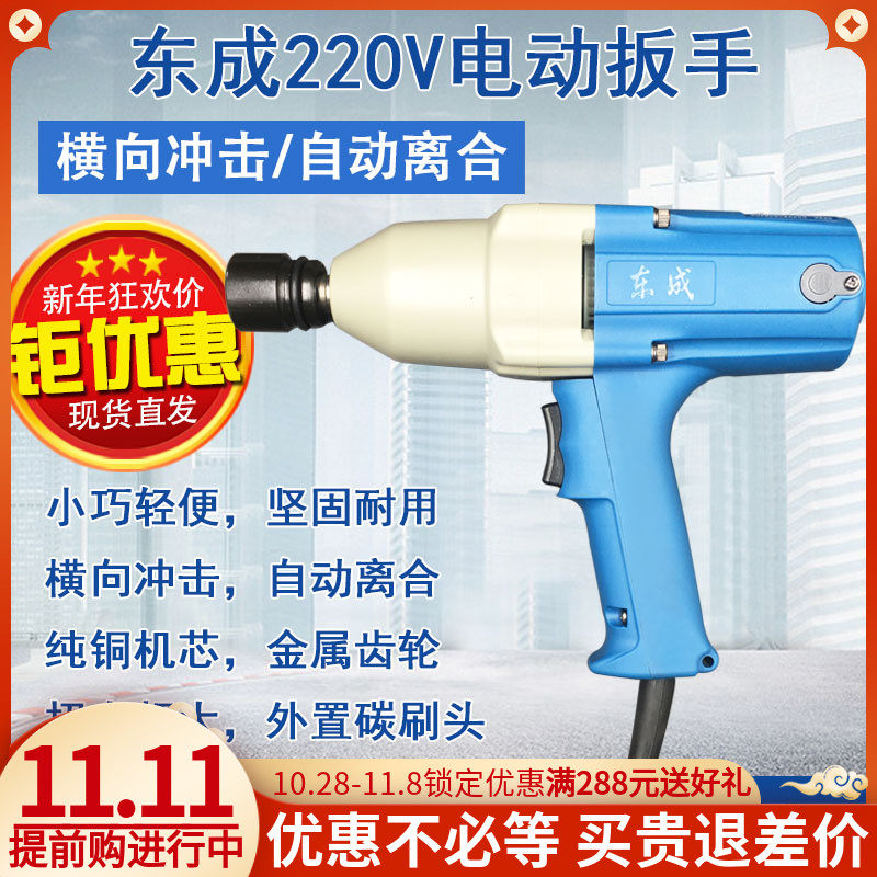 Dongcheng electric screwdriver 220V electric socket pneumatic wrench P1B-FF-12 20 22C impact wrench torch power tool
