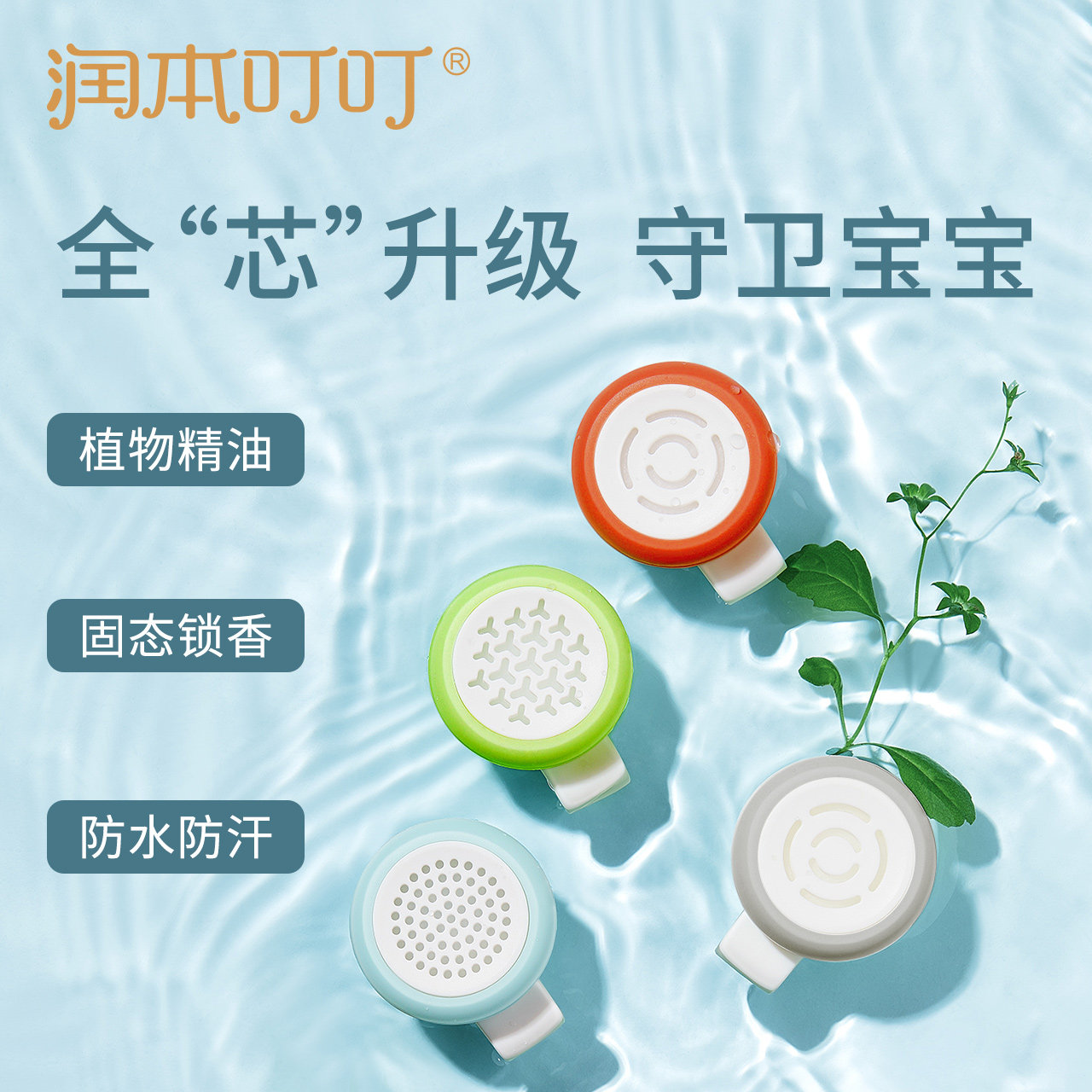 Moisturizing plant essential oils buckle anti-bite bracelet baby boy baby boy Divine Instrumental Carry-on student outdoor cartoon sticker