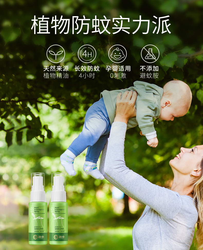 润本 植物精油驱蚊喷雾 35ml*2支 不含避蚊胺 母婴适用 图1