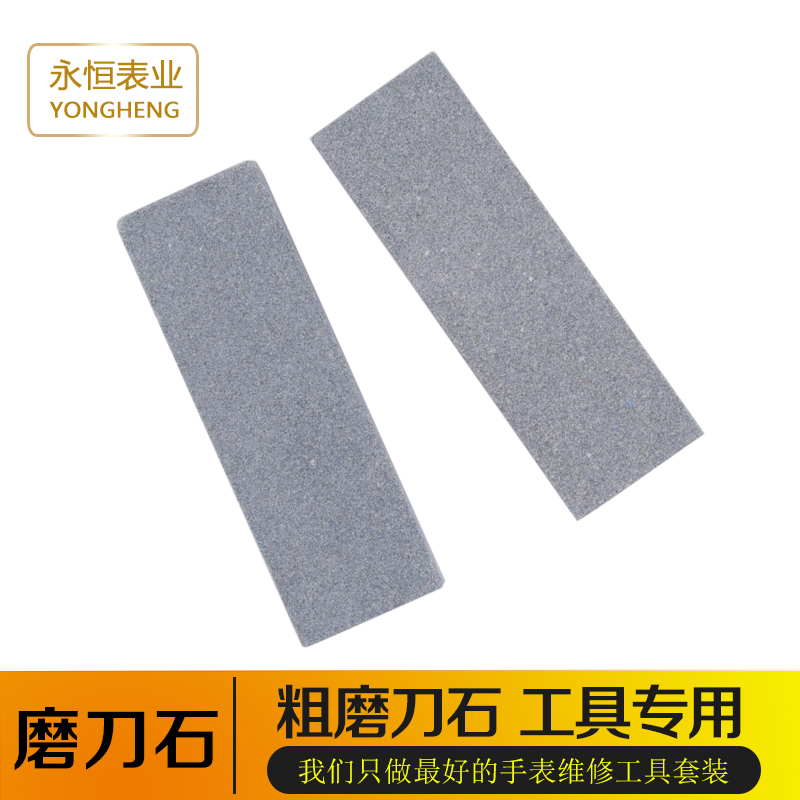 Watch repair whetstone whetstone sharpener household kitchen knife quick sharpener hardware tool screwdriver whetstone - Taobao