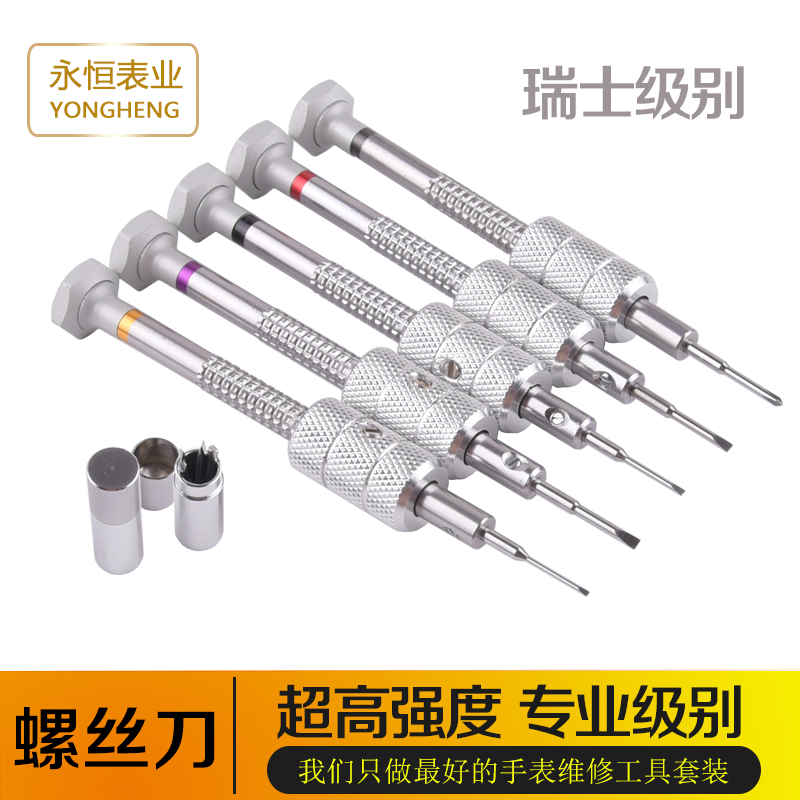 Watch repair tool watch glasses clock screwdriver high-end cross precision screwdriver set small screwdriver