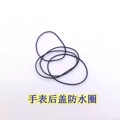 Watch accessories back cover waterproof ring bottom cover sealing ring dust ring ring ring O-ring circle waterproof steam anti-fog