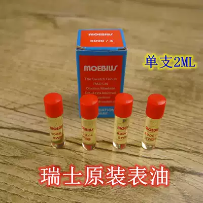Repair tool 8000 Swiss import table Oil Watch maintenance watch gear special lubricating oil 2 ml