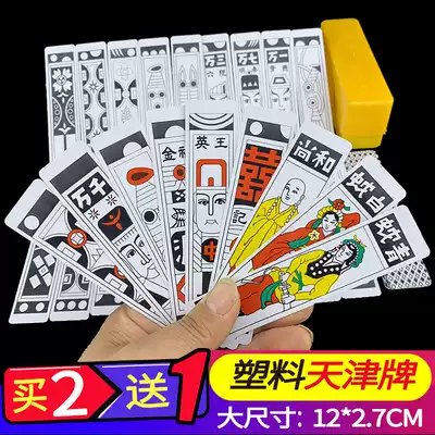 Beijing Baoding Tianjin long card card long strip card long strip old-fashioned large plastic poker white snake Xiaohu card