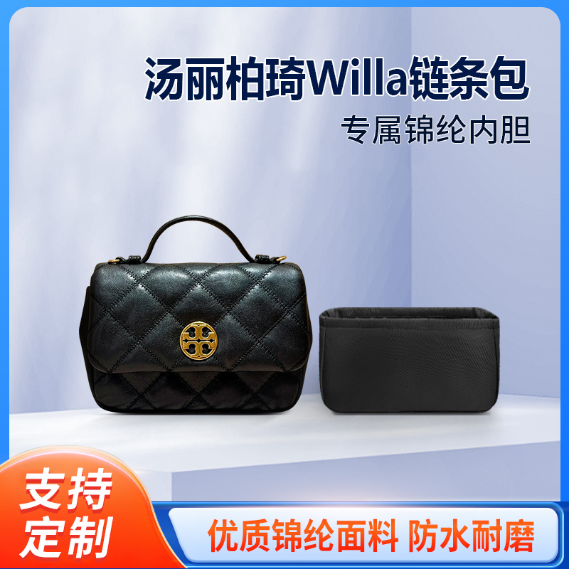Suitable for Tory Burch Willa Chain Bag, Handbag, Crossbody Bag, Inner Bag, Storage Organizer, Lining