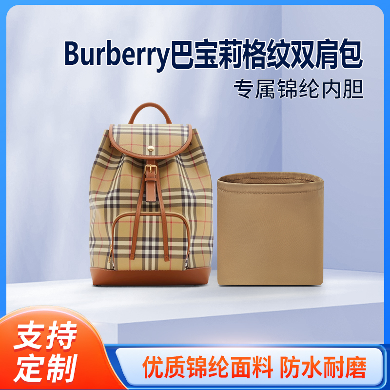 Suitable for Burberry Plaid Backpack Storage and Organization Inner Bag, Inner Support Bag, Nylon Backpack