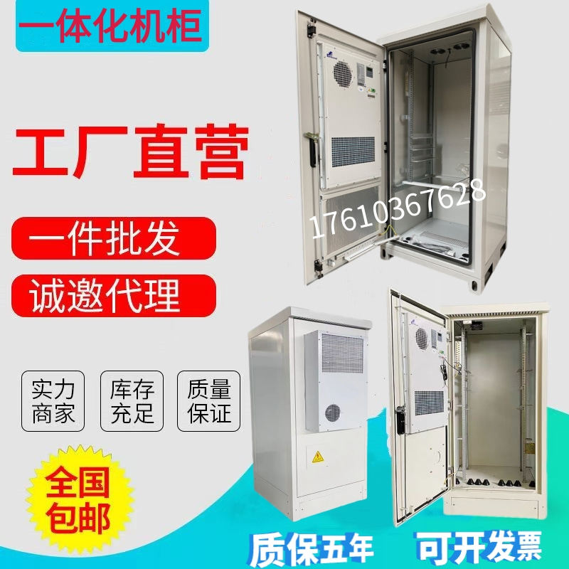 Outdoor all-in-one communication cabinet 5G base station outdoor cabinet thermostatic air conditioning tower waterproof equipment cabinet customizable-Taobao