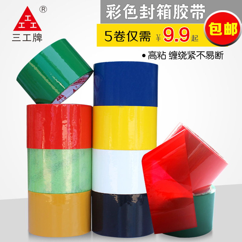 Colour adhesive tape red green blue black yellow white wide rubberized adhesive tape packing adhesive tape delivery closure adhesive paper adhesive tape