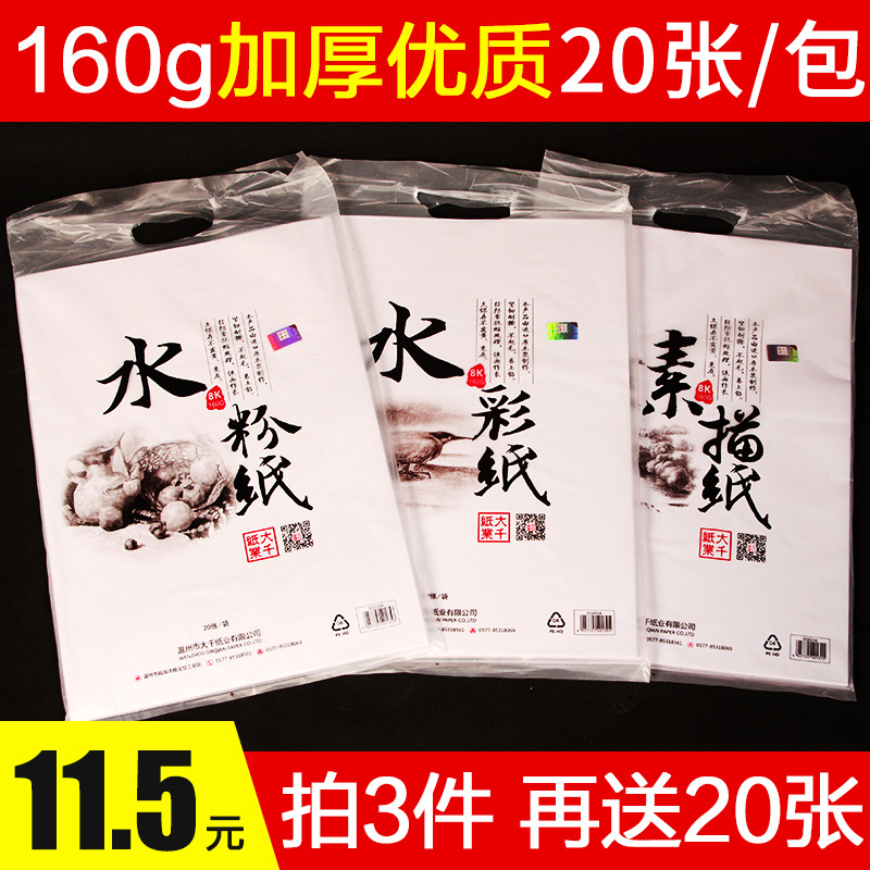 Painting paper gouache paper sketching paper 8 open sketch paper 8K watercolor paper hand drawn 160g students with beginners