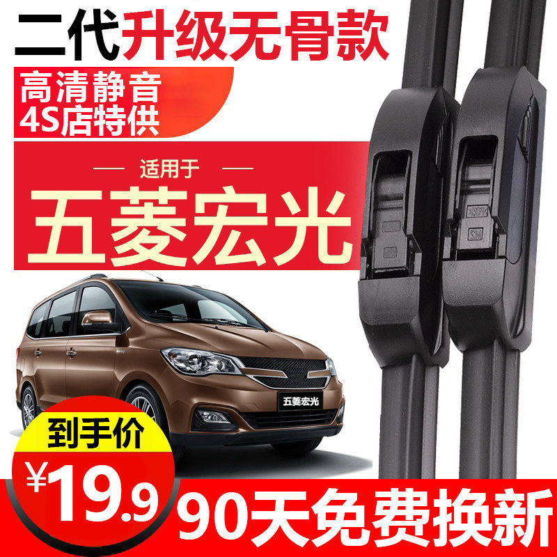 Suitable for Wuling Hongguang special wiper Hongguang S1 S3 Hongguang V original factory boneless wiper strip piece