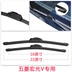 Wending Hongguang macro gạt nước đặc biệt S / S1 / S3 ánh sáng macro V ban đầu nhà máy xe không dải gạt nước - Gạt nước kiếng cần gạt mưa ô tô vios Gạt nước kiếng