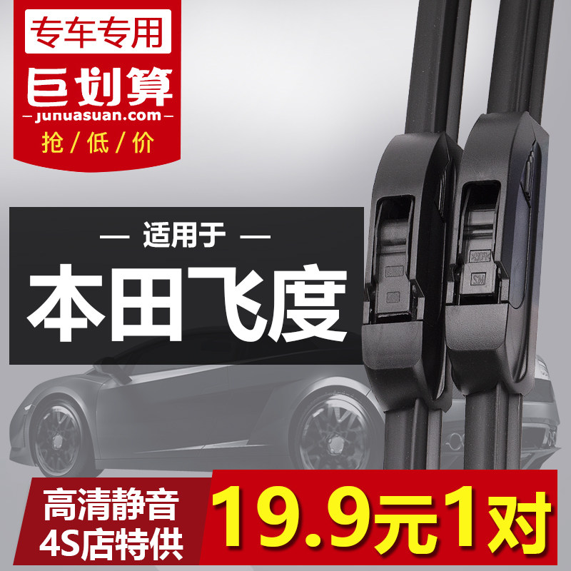 Dedicated to honda fit wiper 2004-2021 new and old two-sedan fit boneless silent wiper piece