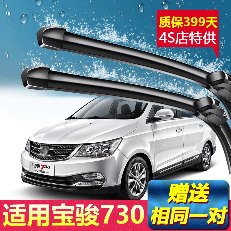 Suitable for Baojun 730 wiper special original factory silent wiper Baojun boneless front and rear wiper adhesive strip