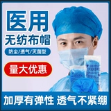 Шапка из нетканого материала, синяя униформа медсестры, шлем