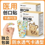 Медицинский мультяшный детский водонепроницаемый дышащий высокий износостойкий высококачественный милый лейкопластырь