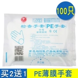 翔翊 Одноразовые перчатки толстая пластиковая PE Film Beauty Food Medical Health Transpection Inspection Gloves 2 Get 1