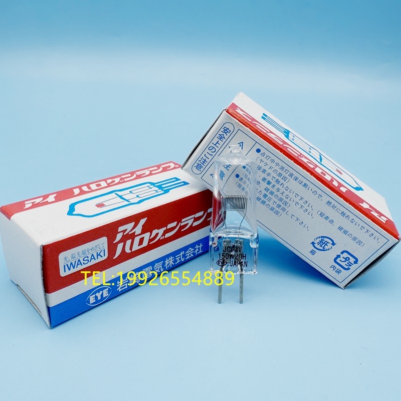 原装 岩琦 EYE JC24V150W20H JC24V250W JC24V250W20H/G1岩崎灯泡