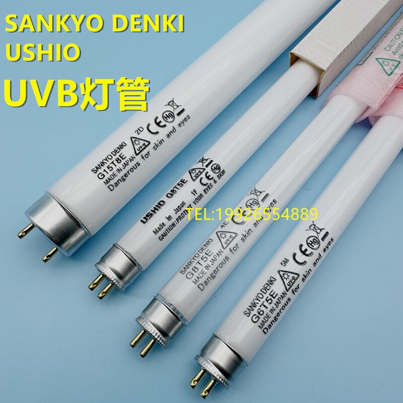 原装 USHIO优秀牛尾G8T5E UVB UVP 302NM306NM凝胶成像紫外线灯管