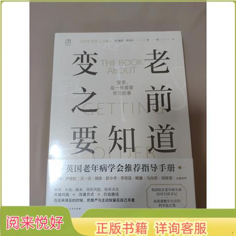 [Authentic and Brand New] before You Grow Old: What You Should Know about Lucy Pollock, Guangdong People's Publishing House