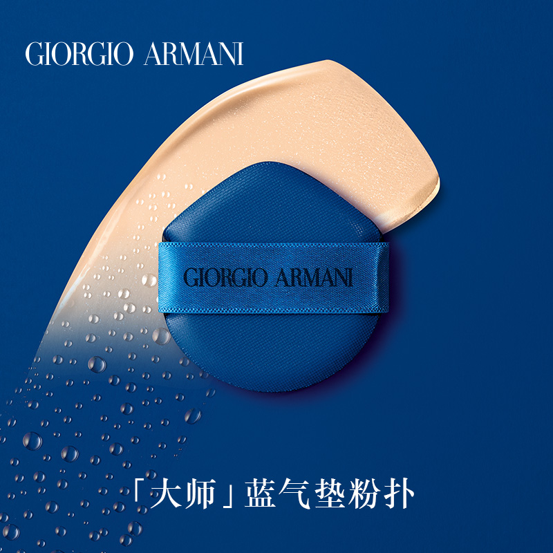 Armani Master Light Cushion Liquid Foundation Blue Air Cushion Puff Delicate Concealer No Powder Official Flagship Store