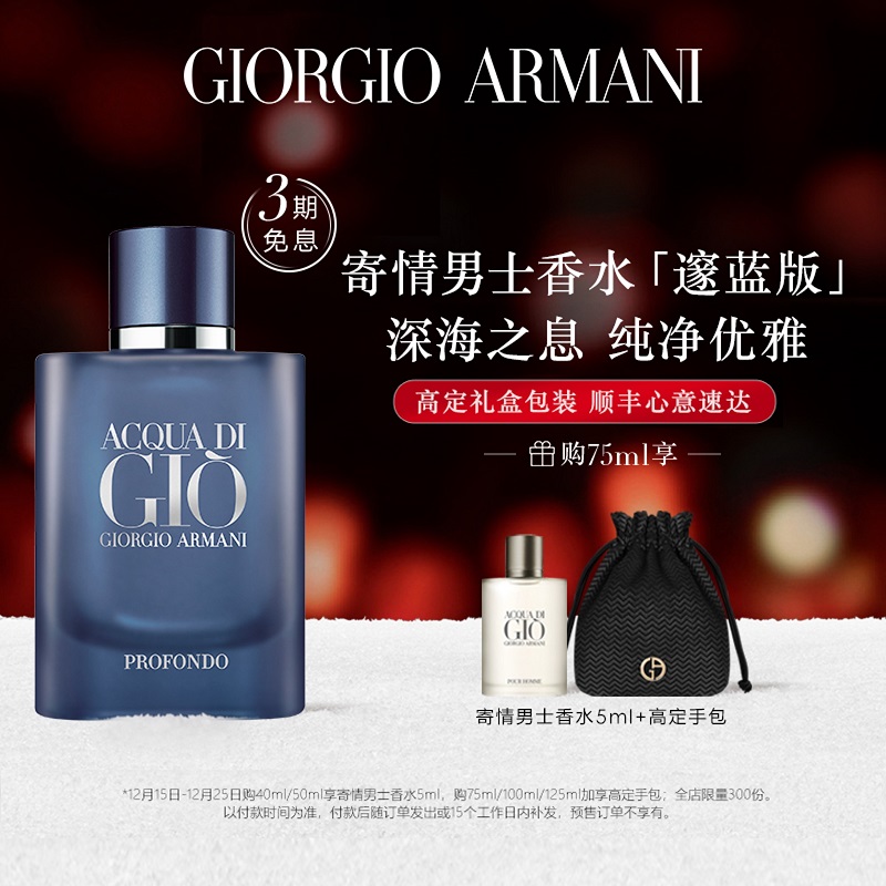 (Christmas gift) Giorgio Armani Men's Perfume Deep Blue Edition Aquatic Fougère Long Lasting Counter