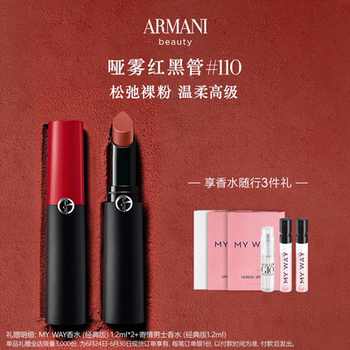 阿玛尼权力唇膏哑雾红黑管柔润显色哑光口红110松弛裸粉正品