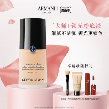 Armani Master Light-locking Liquid Foundation ມີຄວາມລະອຽດອ່ອນ ແລະ ສາມາດປັບຕົວເຂົ້າກັບຜິວແຫ້ງ, ຊຸ່ມຊື່ນ, ບຳລຸງ, ປົກປິດ ແລະ ຕິດທົນດົນ.