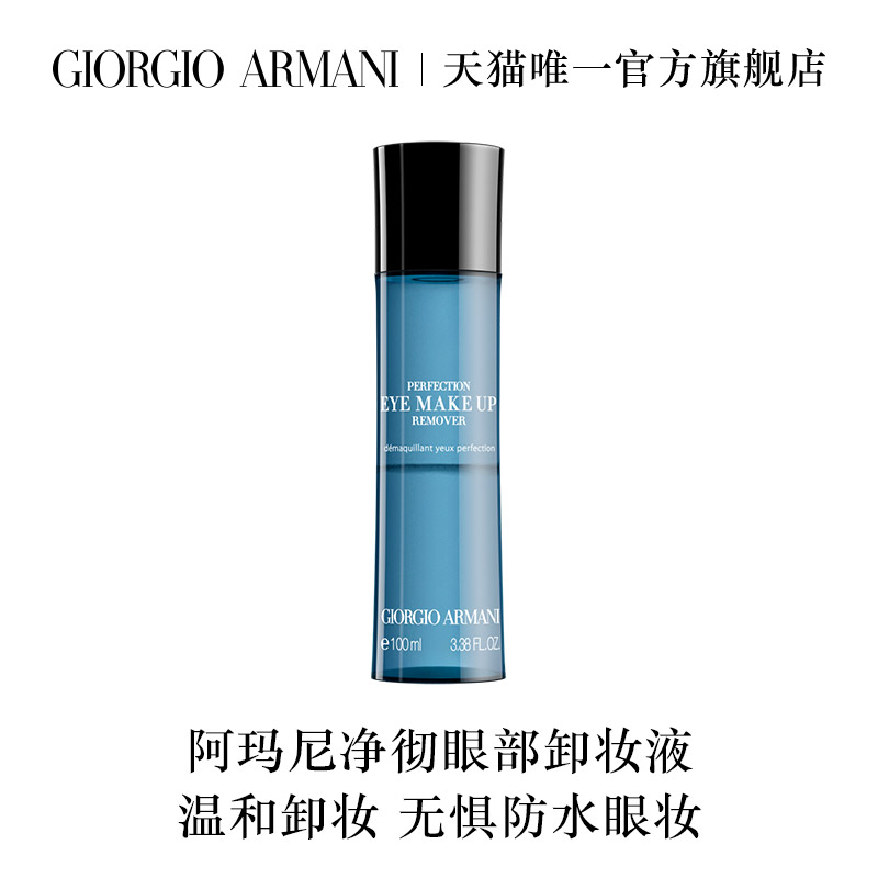 ()Armani Armani Cleansing Eye Makeup Remover Cleansing Mild Sensitive Muscle