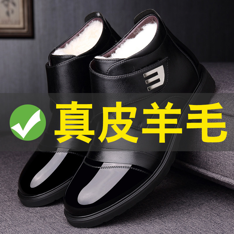 Cotton shoes men's winter plus velvet warm thick wool casual high-top shoes leather business formal wear non-slip cotton boots tide