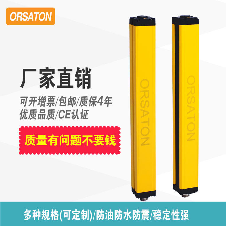 Safety grating light curtain Infrared sensor Automatic stamping equipment RC series ORSATON