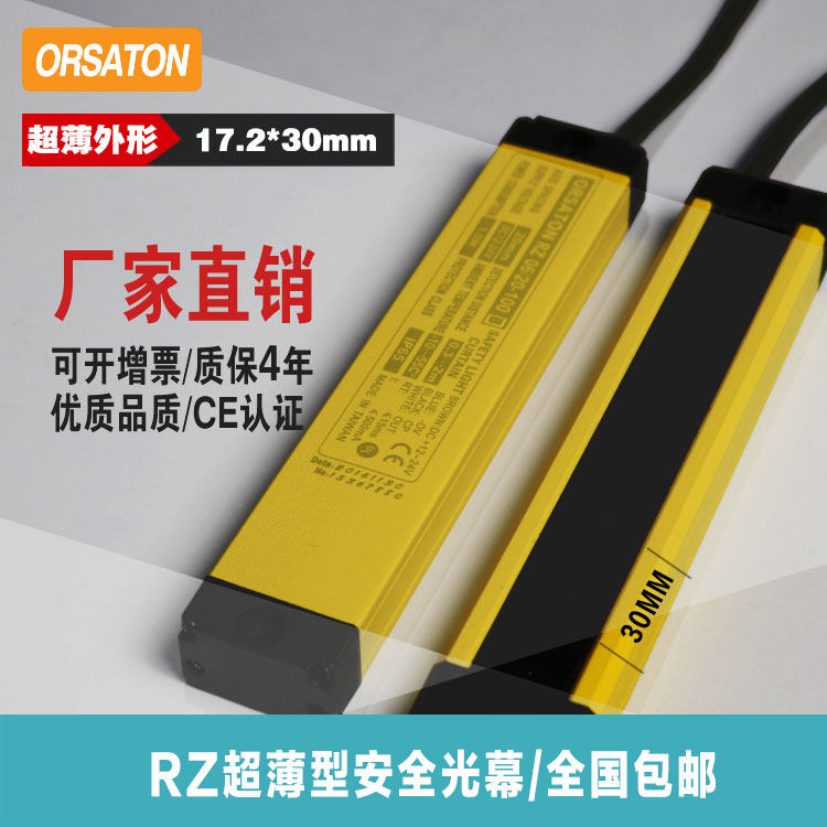 Infrared sensor light curtain safety grating ultra-thin 30*17 2mmRZ series Oser shield palm 30mm