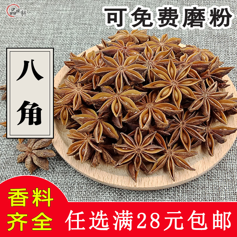 Star anise 50g Guangxi sulfur-free whole dried autumn star anise bulk ingredients anise can be powdered braised meat spices Daquan