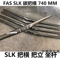 FSA SLK puts the cross SLK seat rod 760MM carbon fiber on the mountain car and straight on the swallow knife