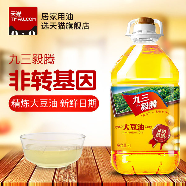 九三毅腾 非转基因一级大豆油 食用油 5L 天猫优惠券折后¥42.9包邮(¥57.9-15)另有三级大豆油¥46.9、玉米胚芽油¥39.9 九三毅腾 非转基因一级大豆油 食用油 5L 天猫优惠券折后¥42.9包邮(¥57.9-15)另有三级大豆油¥46.9、玉米胚芽油¥39.9
