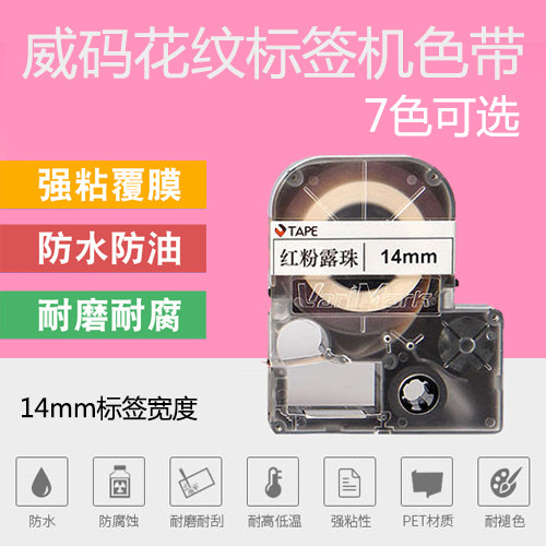 Weicode original label machine with color pattern label printing paper gt600 gt1000 gt100 strong adhesive waterproof and oil-proof self-adhesive label tape 14mm