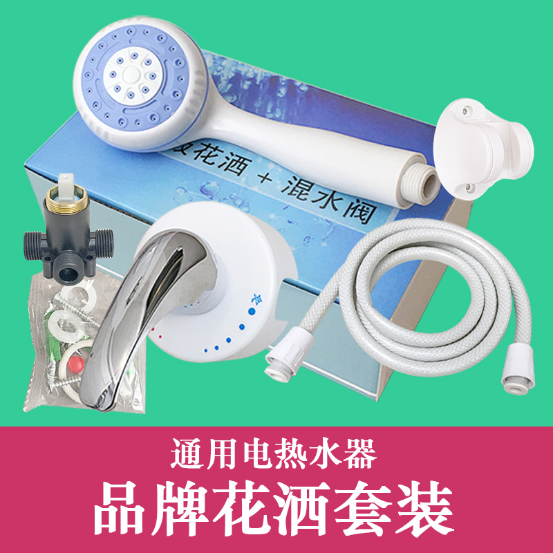 Universal Wanhe electric water heater wall-mounted mixing valve surface-mounted shower shower faucet set temperature adjustment accessories switch