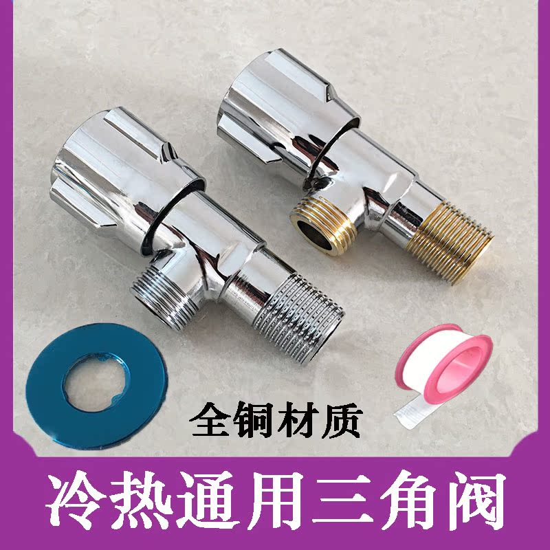All-copper triangular valve thickening and lengthening one inlet and two outlet water heater water stop valve explosion-proof stainless steel hot and cold water angle valve
