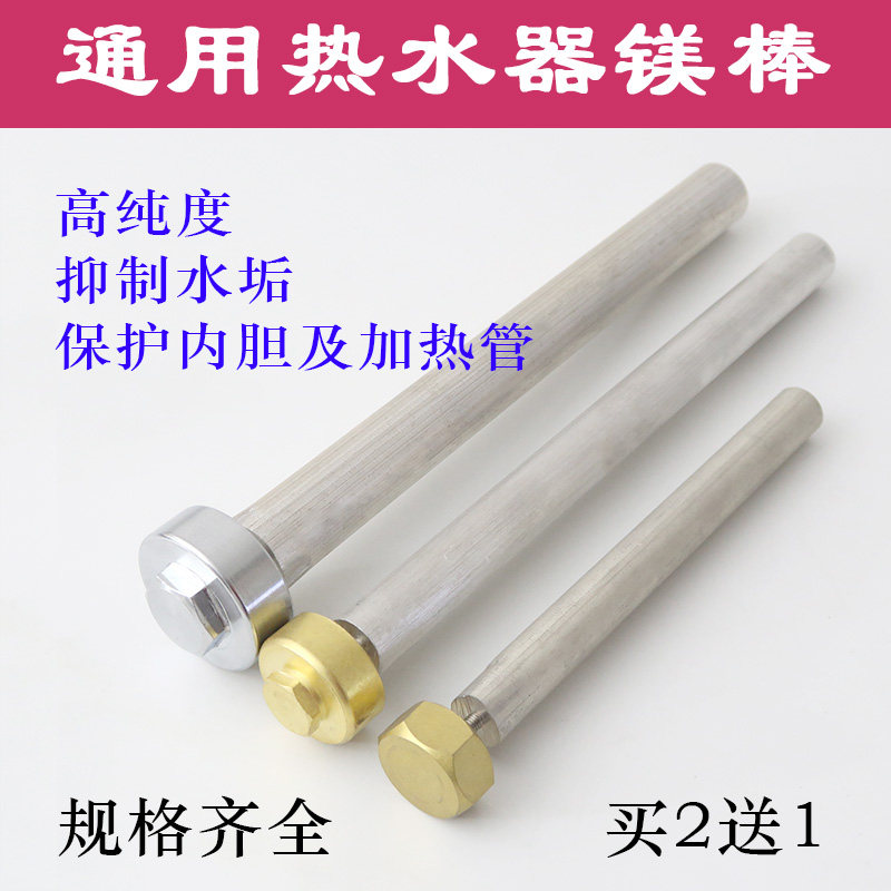 Universal major brands of water storage electric water heater magnesium rod high-purity anode rod 40 50 liters 60 80L accessories