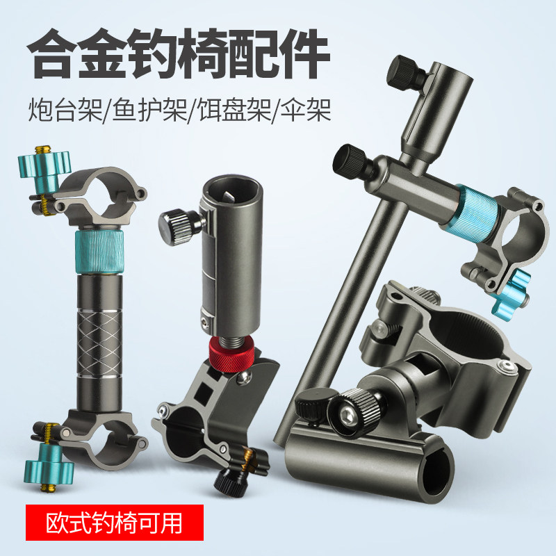 Fishing chair accessories full three pieces of barrel frame bait plate fishing parachute frame General Fishing Chair bracket full set