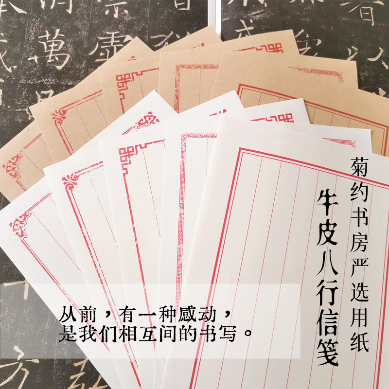 Junco Studio Special prices Chinese ancient style letterhead eight line kraft paper soft and hard pen pen ink is not a shape