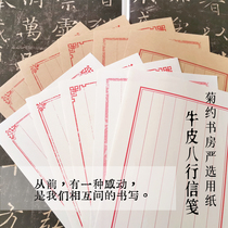 Kikuyo Book House Special Price China Ancient Wind Letterhead 8 row shape Yuan kraft soft hard pen to practice the pen color ink no.