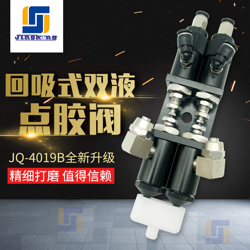 JQ - 4019B Dual - liquid AB Dual - component rubber valve Double - component rubber valve Double - component rubber valve