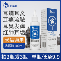 Cat-ear mite drop ear fluid dog ear cleawash ear lotion dog cat with pet cleaning ear liquid ear mite special medicine