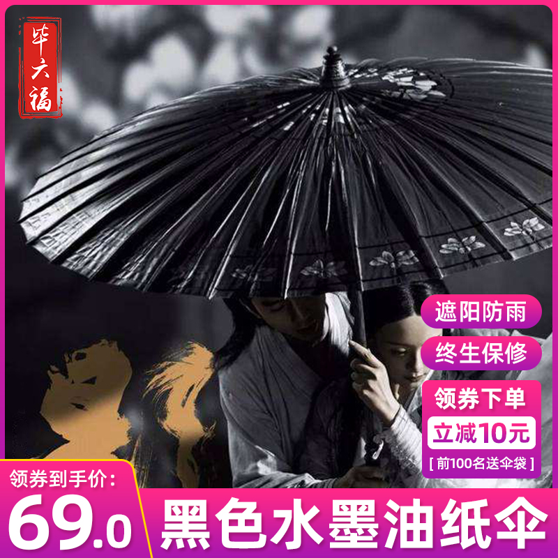 (Shadow) BiSix Foo Oil Paper Umbrella Male Handmaid umbrella Black Chinese style Grain Rain-proof sunscreen Practical Female Ancient Clothing Umbrella