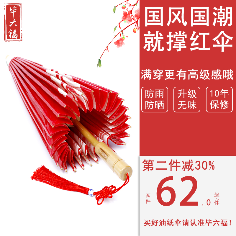 BiSix Foro Oil Paper Umbrella Ancient Wind Props Red Dancing Umbrella Rain Protection Sunscreen Practical Hanfu Handmade Ancient Umbrellas