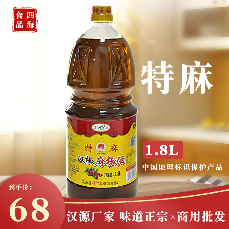 Sichuan Xinji Han pepper sesame oil 1 8L Han source pepper oil dumplings rice noodles restaurant commercial special hemp seasoning oil