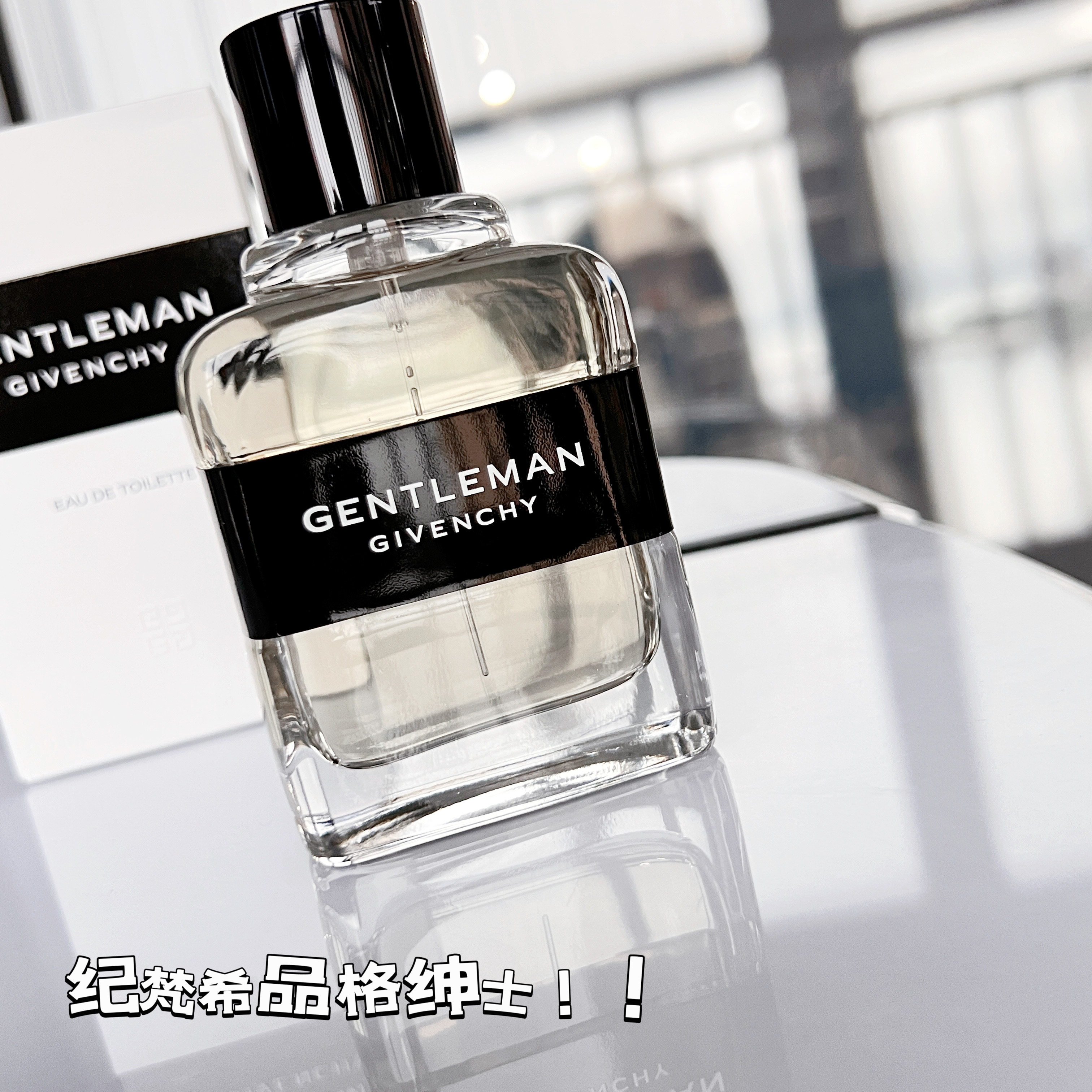 Givenchy纪梵希绅士的品格GENTLEMAN 男士香水淡香浓香50ml｜男人味拿捏