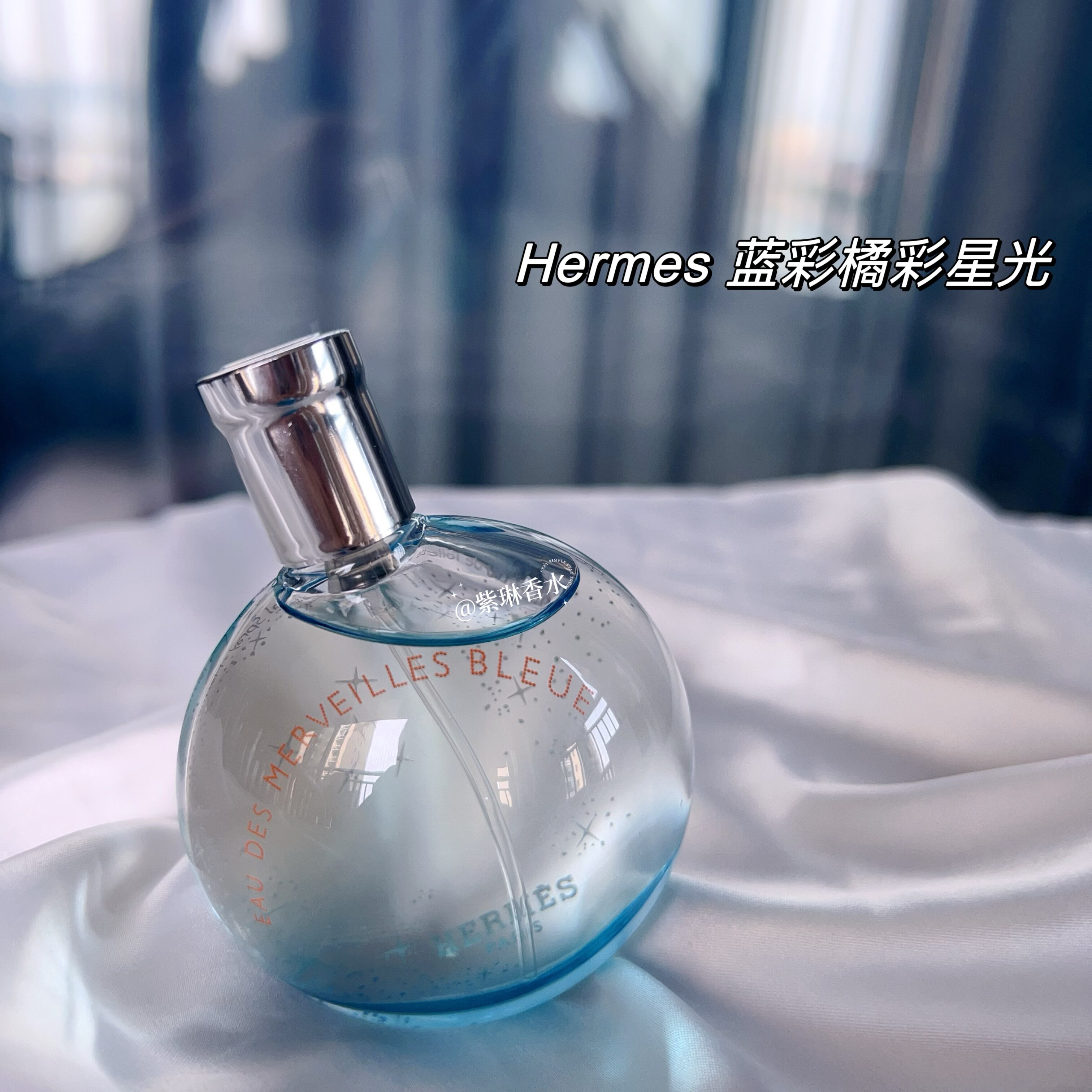 hermes爱马仕蔚蓝橘彩蓝色橘彩星光女士香水30/50/100ml评价- 淘宝网
